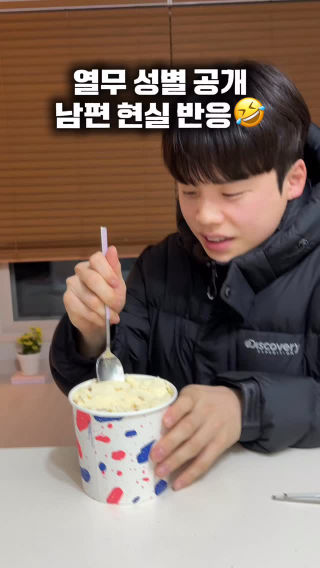 열무의 성별 젠더리빌 그 날의 기록🩷🎉
 .
 #젠더리빌 #성별공개 #임신16주 #임산부 #추천