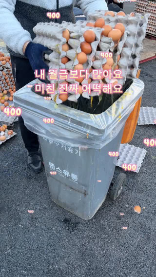 팔로워와 함께 두 번째 계란이 터졌네요😂👏🏻
 영상에 많은 관심과 응원주신 분들 정말 감사합니다❤
 
 근데 이틀 동안 이런 일이 생길 줄은 몰랐어요..
 농업 회사에 다니면
 정말 예상 못 한 하루들을 만나게 되네요.
 
 웃기게 보일 수도 있지만,,
 그날 현장은 웃기지만은 않았어요ㅠㅠ
 
 그래서 저는
 살기 위해 눈치껏 열일 했습니다,, ㅋㅋㅋㅋ
 (+두바쫀으로 스트레스 풀기)
 
 신입 마케터분들, 직장인분들
 오늘 하루도 각자의 자리에서
 버티느라 고생 많으셨어요.
 
 자주 소통해요 우리❤!!!