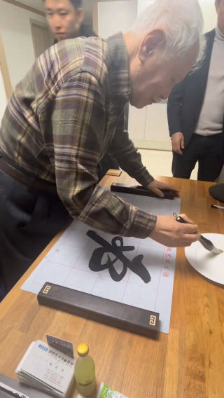 91세 장인어른(성교진 교수님), ‘필승’을 악관필법 붓글씨로 쓰심.