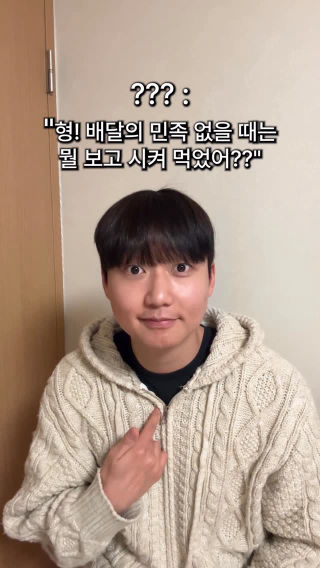 네 사장님 1004호 맞아요 
 
 #코미디 #릴스 #배달