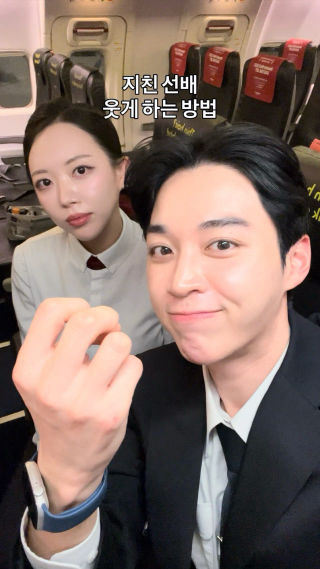 지친 선배 웃게 하는 방법 😬
 
 #이스타즈 #이스타항공 #스튜어디스 #스튜어드 #승무원 #eastarjet #cabincrew #flightattendant