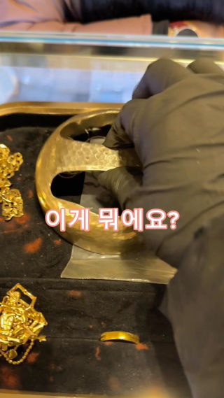 이게 뭐예요?#링링언니 #쥬얼리루이 #고금교환 #은값