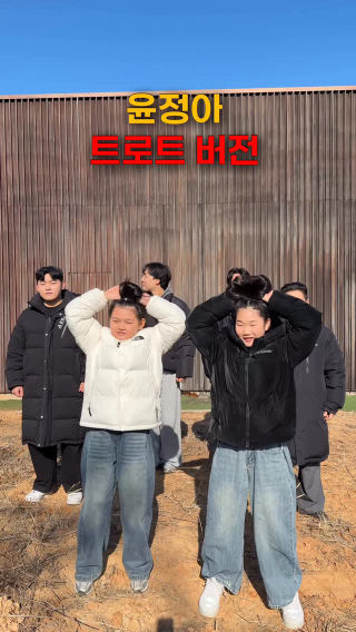 윤정아 X 네네네네