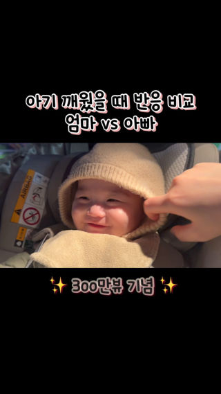 많은 분들이 궁금해 하셨던 아빠버전 
 과연 그녀의 반응은 ~~~~? 👩🏻👶🏻👦🏻💗