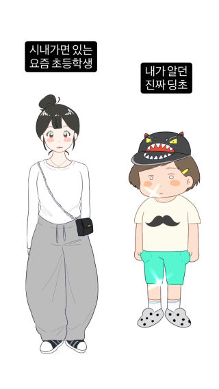 그 시절 2000년대생...
 소녀나라를 아시나요 ❓^_^
 
 #초등학생패션 #초등학생옷 #초딩패션 #2000년대패션 #2000년대감성