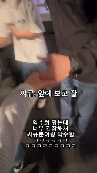 악수회 왔는데 너무 긴장해서 씨큐분이랑 악수함 ㅋㅋㅋㅋㅋㅋㅋㅋㅋㅋㅋㅋㅋㅋㅋㅋ 메소드연기 많관부. 찬희짱😍
 
 #메소드연기 #인생이메소드연기 #추천 #영화 #무대인사