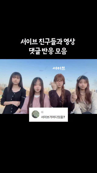 서이브 맞아요! ㅎㅎ