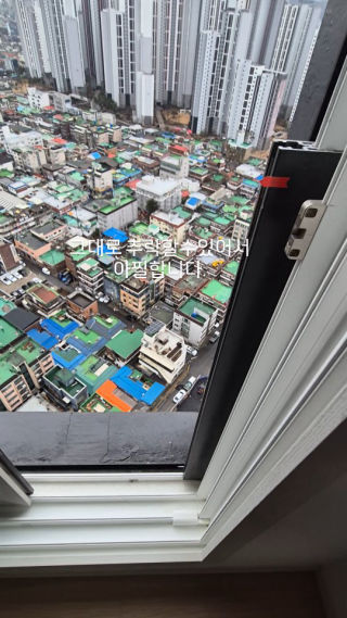 🚨 이거 실화입니다
 
 신축 아파트 입주 전 점검 중 발견한
 절대 그냥 넘기면 안 되는 중대하자
 
 ❌ 창문에 설치되어야 할 유리 난간
 → 유리가 아예 없습니다
 → 창문 열면 수십 미터 아래 그대로 추락
 → 아이 있는 집이라면 생각만 해도 아찔
 
 ❌ 외벽 골조 도장면 균열
 → 신축인데 벌써 균열
 → 방치하면 누수·백화 직행
 
 이런 하자, 입주 전에 잡아야 보수받고
  안전하게 입주할수있습니다.
 
 📌 입주 앞두셨다면 꼭 점검받으세요
 프로필 링크에서 예약 가능합니다
 
 #신축아파트하자 #유리난간미설치 #중대하자
 #아파트추락위험 #입주전점검 홈인스펙션
 더홈점검 아파트하자 신축하자 하자보수
 내집마련 아파트입주 골조균열 안전불감증