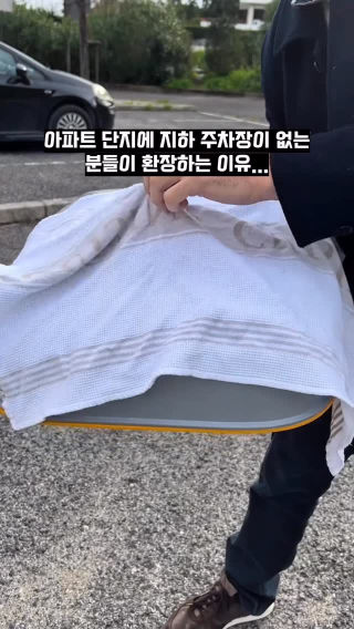 영상 속 제품이 궁금하다면 👇
 
 1️⃣ 팔로우 하기
 2️⃣ 댓글에 ”방수“ 적기
 3️⃣ 10% 할인쿠폰 + 단독 구매링크 받아가기
 
 *댓글을 남기는 즉시 DM을 받지 못 하셨다면 먼저 남겨주세요 !
 
 #차량 #방수포 #비 #쾌적 #오토클락