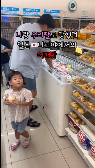 2024.07.07
 🇯🇵나고야 여행때 겪은일.
 나도 당했고, 우리애기도 당했던..어깨빵, 짐빵.
 속상해서 기억에 품고 있었는데, 
 최근 도쿄에서 일어난일 보고 다시 열받는 기억이 새록새록.
 .
 일정 끝나고 편의점 털러가서, 
 우리 행복한 영상 찍고있는데
 나먼저 치고, (내가 스미마셍함)
 그걸본 우리딸이 다가왔는데 또 당함.
 내가 당한건 참을수 있었는데
 우리딸이 당한건 못 참아서 저 여자 쫒아가서
 진심 쌍욕함.
 저년은 반성없겟지만 일본사람들이 이 영상 널리널리보길 
 두번다신 이런일 없길 
 그리고 일본여자들은 왜케 짐을 들고다니니.ㅋᩚㅋᩚㅋᩚ 
 무기니?
 .
 .
 ⭐️⭐️⭐️⭐️⭐️⭐️⭐️⭐️⭐️⭐️
 울 내편💕 예상치도 못 했던 일이였고
 내가 영상찍고 있어서 카메라만 본상태였어요.
 나 본거아니고 걍 부딪힌줄 알았던거예욤
 욕 금지❌
 🔥저 일본년만 욕해요.🔥
 시원한듯 안 시원한 2탄 가져와볼게요^^
 ⭐️⭐️⭐️⭐️⭐️⭐️⭐️⭐️⭐️⭐️
 .
 .
 .
 #일본 #일본어깨빵 #나고야 #두번다신나고야안감 #개빡침