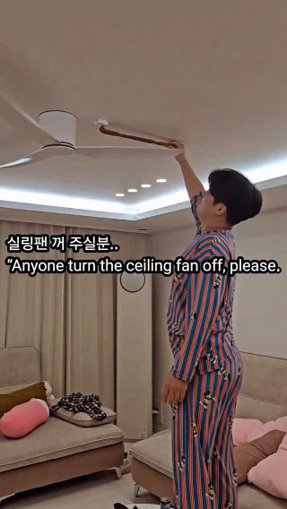 실링팬OFF 방법좀..
 차단기 내리는거 말고요.🤣🤣
 
 .
 .
 #실링팬 
 #안비싸김실장 
 #fyp
