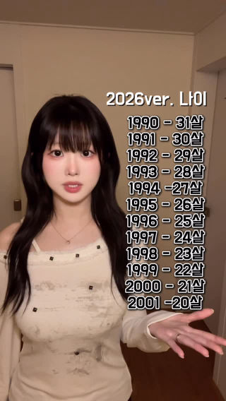 나이를 잊어버린 친구에게 보내주세요🫶
 ⠀ 
 ⠀ 
 
 #fyp #pov #foryou #reelsvideo