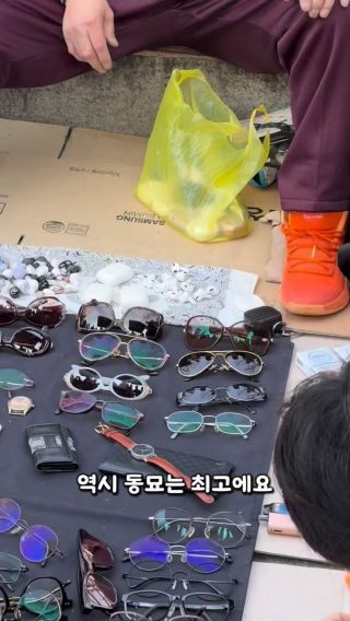 동묘판 나는 솔로