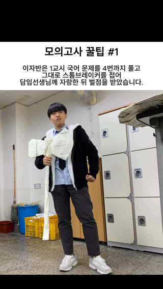 3월 모의고사 화이팅!