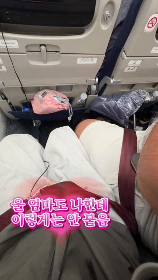 아저씨 비행기 티켓 값 나한테 쪼끔 더 줘야되는 거 아니에요?
 나랑 좌석 공유 너무 심해
 
 #fyp #유럽 #프라하 #도전 #동기부여