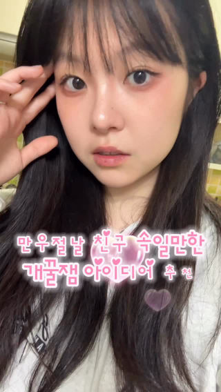 만우절 전에 미리 저장 공유 ㄱㄱ #친구 #우정 #만우절 #장난 #추천