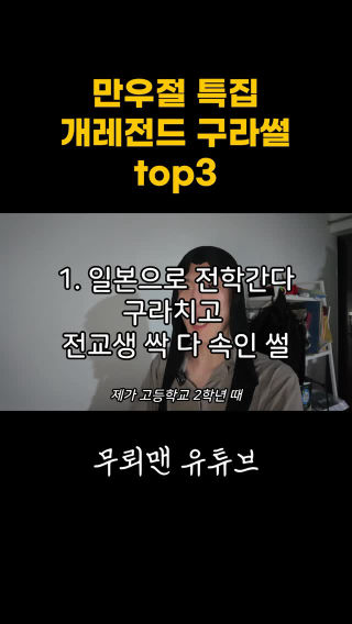 안믿기죠? 진짜임
 .
 .
 .
 풀버전은 유투브에서….
 .
 .
 .
 .
 #만우절#썰#릴스