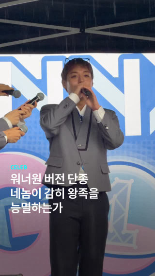 워너원 버전 단종이 왔다. ‘네가 감히 왕족을 능멸하는가…!’ 멤버별로 다양하게 보니까 더 좋네요. 상암절 덕분에 이런 것도 보고 좋다.
 
 #워너원 #wannaone #상암절
 
 Editor Lee Jooeun
 Video @hweekmag