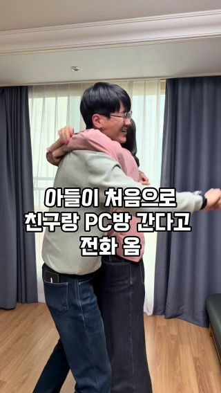 어릴 때부터 수컷들의 세계에는 잘 못 낀 아들.
 (운동못함/ 눈물 많음/ 찌질이슈)
 오늘 처음으로 하교 후에 친구랑 피씨방 간다고 전화옴.