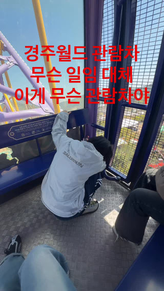 10분 동안 탈출도 못함 #경주월드 #타임라이더