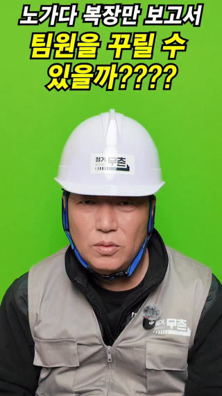 20년차 노가다 경력으로 보는 리얼 다큐멘터리 ㅋㅋㅋ
 
 #철거 #무촌철거 #폐업지원금 #상황극 #노가다
