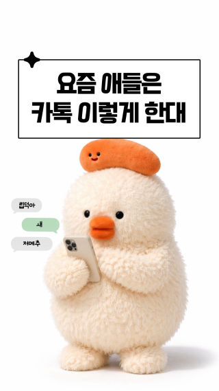 옛날사람 말투쓰는 친구에게 공유하기😉