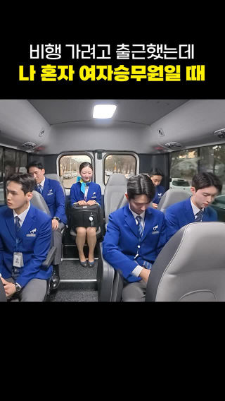 전체 영상은 에어부산 유튜브에서
 
 #에어부산 #airbusan #승무원