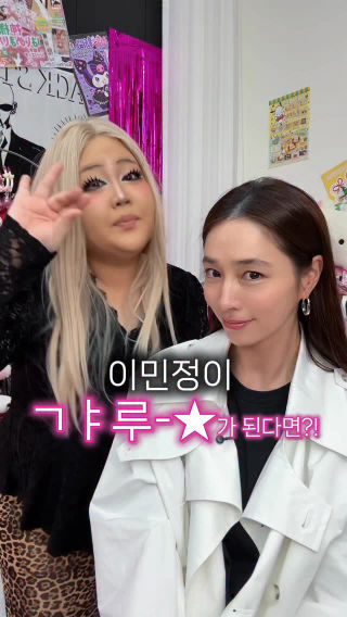 배우 이민정이 갸루가 된다면!? @216jung
