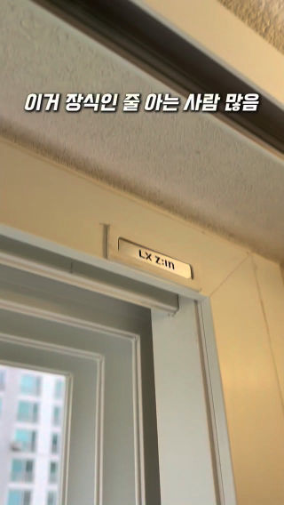 생각보다 많은 분들이 이게 창호 브랜드 보호 테두리 인 줄 아시더라고요.
 
 지인들 집에도 많이 붙어 있는 거 보고 놀랐습니다.
 여러분 집에는 제거 되어 있으신가요?