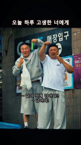 한잔하게 빨리 넘어와👊
 
 #고생했어 #일오사일 #동네형
