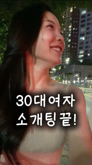 으악! 몰라 못보겠어 숨통조임
 32살먹고 서울-대구 장거리 연애 시작…? 맞나..?
 
 #커플 #연애 #나는솔로 #하트시그널 #데이트