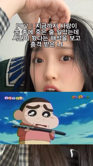 이 해석이 오피셜이 아니긴 하지만
뭔가 맞는 거 같음;;;

해석 :
짱구가 시공간을 넘어오기 전, 비룡은 원래 총에 맞아 죽을 운명이었음.
하지만 짱구네가 시공간을 넘어오면서 그 죽음을 잠시 피하게 됨.

그리고 모든 전쟁이 끝난 뒤,
비룡은 결국 순리대로 원래 맞았어야 했던 총에 맞아 사망함.

#fyp #짱구 #애니 #극장판