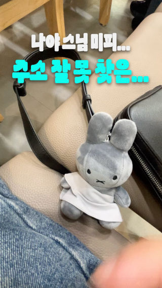 키링은 미리미리 떼어놓자…
내 미피 강제 탈의쇼;

#교회 #키링 #미피