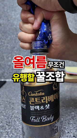 올여름 무조건 유행할 편의점 꿀조합😳
 
 커피에 설레임 하나만 넣었을 뿐인데
 카페에서 사 먹는 커피 플로트 느낌이 나더라고요☕
 
 녹차 설레임으로 만들면
 녹차라떼처럼 즐길 수도 있어요🍵
 
 생각보다 훨씬 맛있어서 놀랐습니다🤭
 
 저장해두면 편의점 갈 때 바로 따라 해볼 수 있어요!
 
 팔로우하고 더 많은 꿀팁, 꿀템 정보 받아가세요🙌
 
 #편의점꿀조합 #설레임 #커피플로트 #생활꿀팁 #꿀팁
