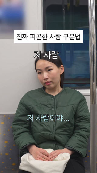 가짜 지침과 진짜 지침
 
 눈에 초점이 없어 #직장인#직장인공감#공감