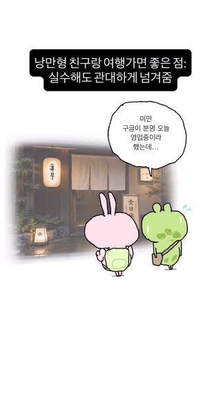 평소엔 개놀리면서 진짜 실수하면 관대해짐

#캐릭터 #이모티콘 #토끼 #밈