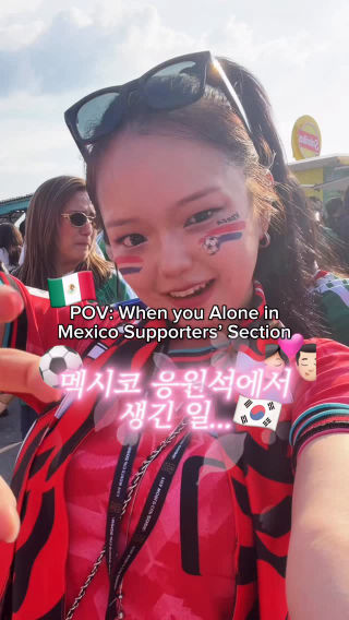 멕시코 응원석에 여자 혼자 앉는 게 솔직히 조금 무서웠어요.

그런데 그곳에서 만난 사람들은 제 예상과 달랐습니다.
저 대신 태극기를 흔들어주었고, 한국을 열심히 응원해주었어요!🔥🇰🇷

한 사람의 행동으로 한 나라 전체를 판단할 수 없다는 걸 다시 느꼈습니다.

Gracias, México. 🇲🇽❤️🇰🇷
한국인 여러분, 이 따뜻한 마음에 감사 인사를 남겨주세요!

Para ser sincera, me daba un poco de miedo sentarme sola entre los aficionados mexicanos. 🥹🇲🇽

Pero ustedes cambiaron por completo esa sensación.
Agitaron la bandera de Corea conmigo y animaron a mi país con todo su corazón. 🇰🇷❤️

Gracias por recordarme que una sola persona nunca puede representar a todo un país.

Gracias, México.
Nunca olvidaré este cariño. 🇲🇽❤️🇰🇷

Mexicanos, ¿qué mensaje les gustaría enviar a Corea? 🥹✨

#worldcup #fifaworldcup #mexico #guadalajara #corea