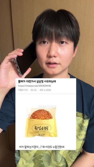 이거 사오라고? 

#코미디 #릴스 #성심당