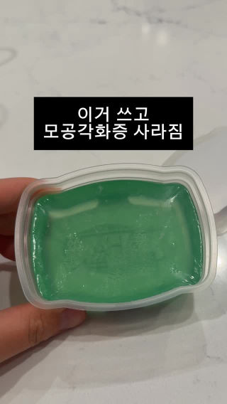 내 모공각화증 박멸시켜준 비누🫧
(❗️끝까지 읽어주세요)
제가 20대때 모공각화증이 너무 심해서
반팔 반바지를 거의 못입었거든요 (입은게 손에 꼽음...)
모공각화증에 좋다는 제품들
이것저것 정말 많이 써봤는데 효과가 전혀 없었어요😭
그러다 일본에서 우연히 저 비누를 사게됐는데
AHA성분이 있길래 이걸 몸에 써봤더니
그때부터 모공각화증이 점점 좋아지더라구요
그 후로 언제부턴가 싹 사라져서
스트레스 안받고 반팔 반바지 잘입게 됐어요!
근데 그 당시에 이것만 바꾼건 아니였고
제가 쓰던 샤워타월들이 다 거칠었는데
바디타올도 바꿨었거든요? 근데 그게 단종됐더라구요;
무인양품에 순면 어쩌구 였는데 단종..🥲
(되게 무겁고 보들보들한 개운함 아예없는 원단이였어요)
저도 그 후로는 대체템이 없어서 가제손수건으로 썼는데
지금은 검색해보니 무인양품에 ‘면 바디타월‘이라고 판매중인게 있네요!
아무튼 이 비누랑 면 바디타월로 
저의 모공각화증은 사라졌답니다..
(아! 바디로션은 그린핑거, 존슨즈베이비 수딩내추럴 번갈아가면서 썼어요)
비누는 가격차이가 좀 나서
일본가실일 있음 구매하시는걸 추천드리지만
혹시나 링크 필요하신 분들은 댓글 아무거나 남겨주세요🫶🏻