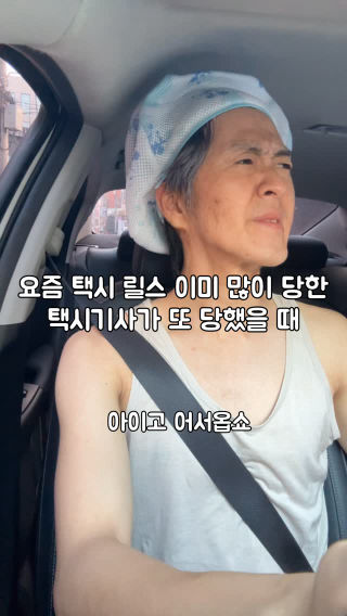 너무많이당한 택시기사 #fyp #퇴사