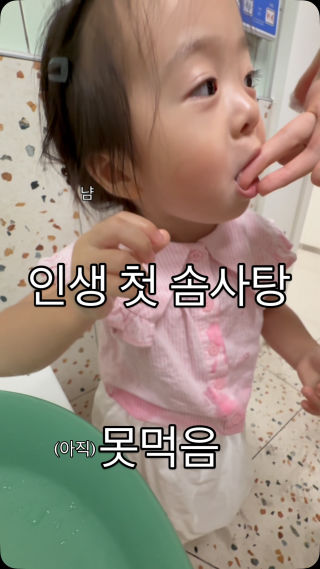 아쉽다 먹을수 있었는데...

#아기스타그램 #아기영상 #아기릴스 #릴스타