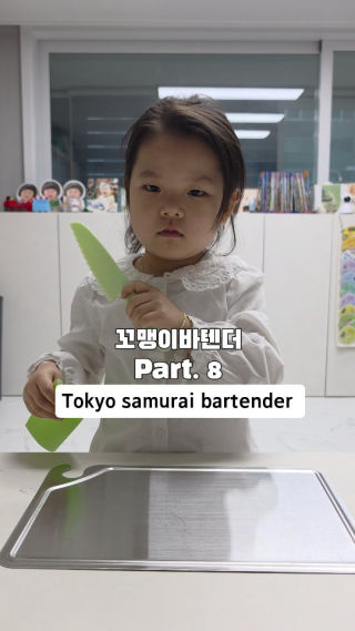 꼬맹이바텐더 Part.8

모방 연기입니다
재미로 봐주세요
악성댓글은 상처가 됩니다.

#tokyo #samurai #bartender #reels #fyp