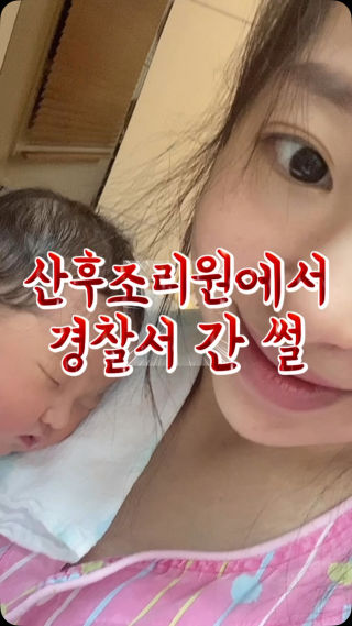 첫째낳고 조리원에 있을 때 실제로 겪은 일인데요 . .😇
저랑 친한 지인들한테 연락해서
시아버지가 성추행을 했다는 둥 .. 내가 바람을 폈다는 둥 ㅎㅎㅎㅎ
말도 안 되는 얘기를 퍼트리더라고요 ..?
 ⠀⠀⠀⠀⠀⠀⠀⠀⠀⠀⠀⠀⠀⠀⠀⠀
이거때문에 스트레스받아서 출산하고 쉬지도 못하고
조리원에서 외출증받아서 경찰서가고 난리도 아니었어요 😇😇😇
 ⠀⠀⠀⠀⠀⠀⠀⠀⠀⠀⠀⠀⠀⠀⠀⠀
나에대해 너무 잘 아는 거 같아서 지인일 거 같긴 했는데
디엠내용이 너무 저질이라
차라리 아예 날 모르는 사람이었으면 좋겠다고 생각했어요.
(지인이라고 생각하니 상처받을 거 같았음)
 ⠀⠀⠀⠀⠀⠀⠀⠀⠀⠀⠀⠀⠀⠀⠀⠀ 
여자저차 유추할 수 있는 이메일을 알아내서
경찰에 신고도하고,, 그 사람이랑 연락도 했는데요..!!!
내용이 너무 길어서 반응이 좋다면 ..
그 뒤에 다이나믹한 썰은 2탄으로 가져올게요🤭🤭
 ⠀⠀⠀⠀⠀⠀⠀⠀⠀⠀⠀⠀⠀⠀⠀⠀
 ⠀⠀⠀⠀⠀⠀⠀⠀⠀⠀⠀⠀⠀⠀⠀⠀
#돼랑돼둥육아일기 #썰 #20대엄마 #릴스추천 #웃긴썰