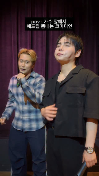 가수 앞에서 애드립 뽐내는 코미디언