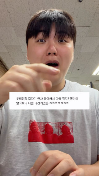 우리 팀장 나솔 나감 미친