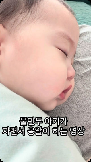 자면서 옹알이 하는 물만두 루아…귀여워어어어엌 감기 얼른 낫자
.
.
.
.
.
#아기 #육아 #baby #귀여운아기 #옹알이
